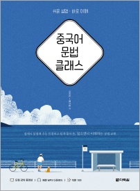 중국어 문법 클래스